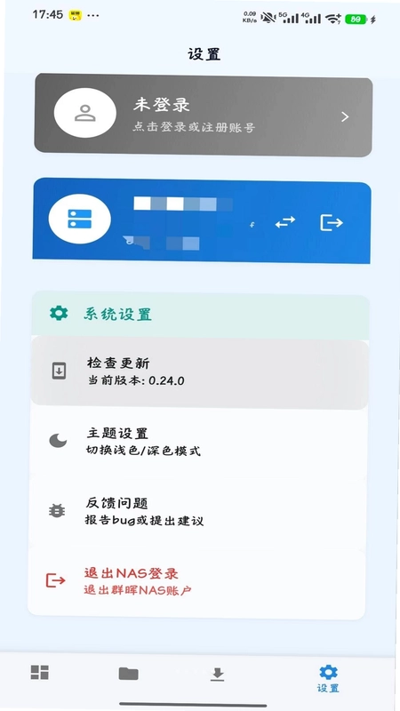 NAS助手官方版预览图
