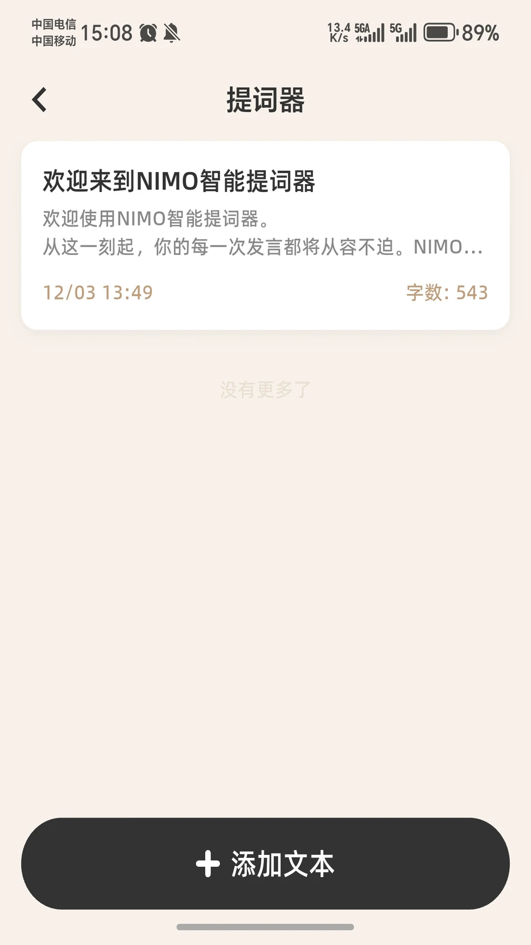 Nimo专注模式设置界面