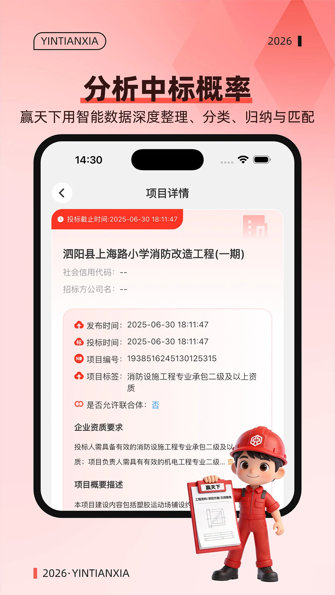 赢天下功能界面