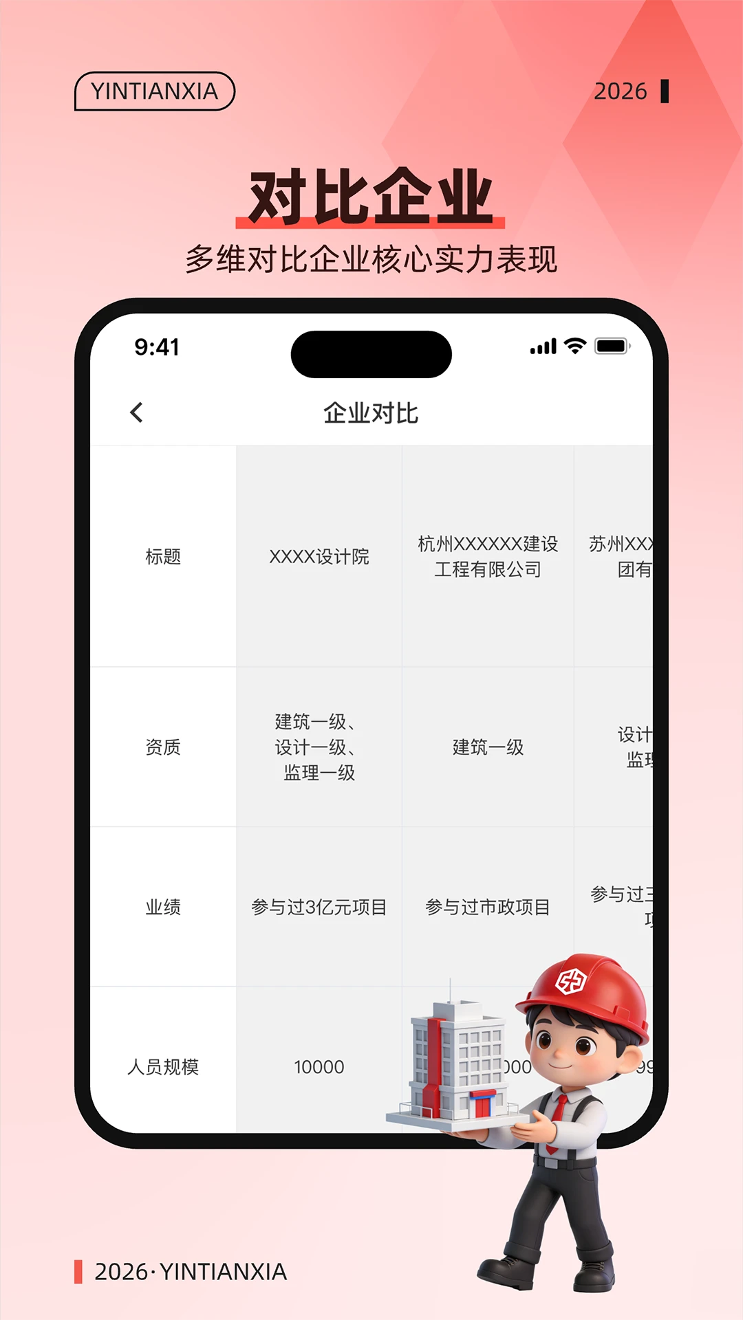 赢天下合作场景