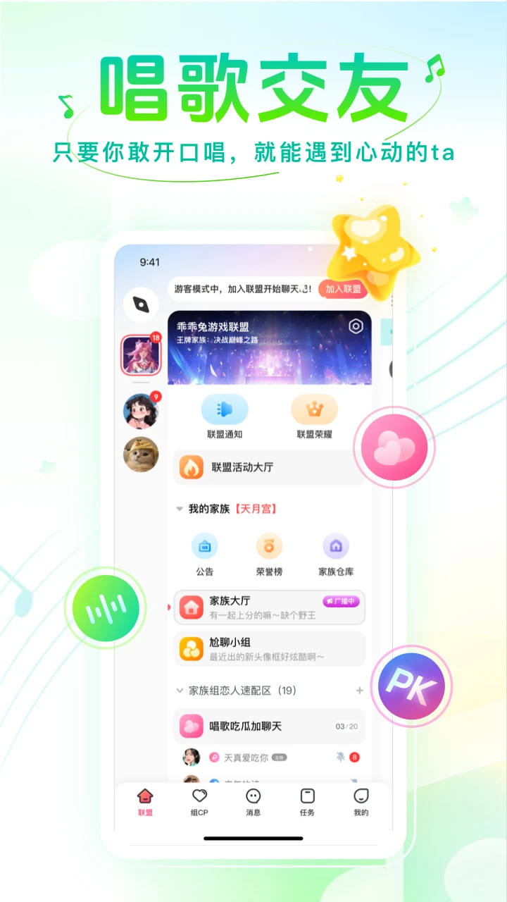 声萌唱歌交友界面