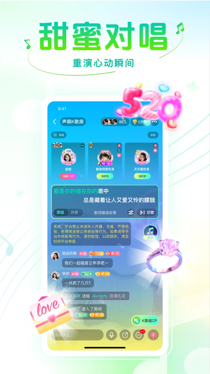 声萌多人连麦玩法