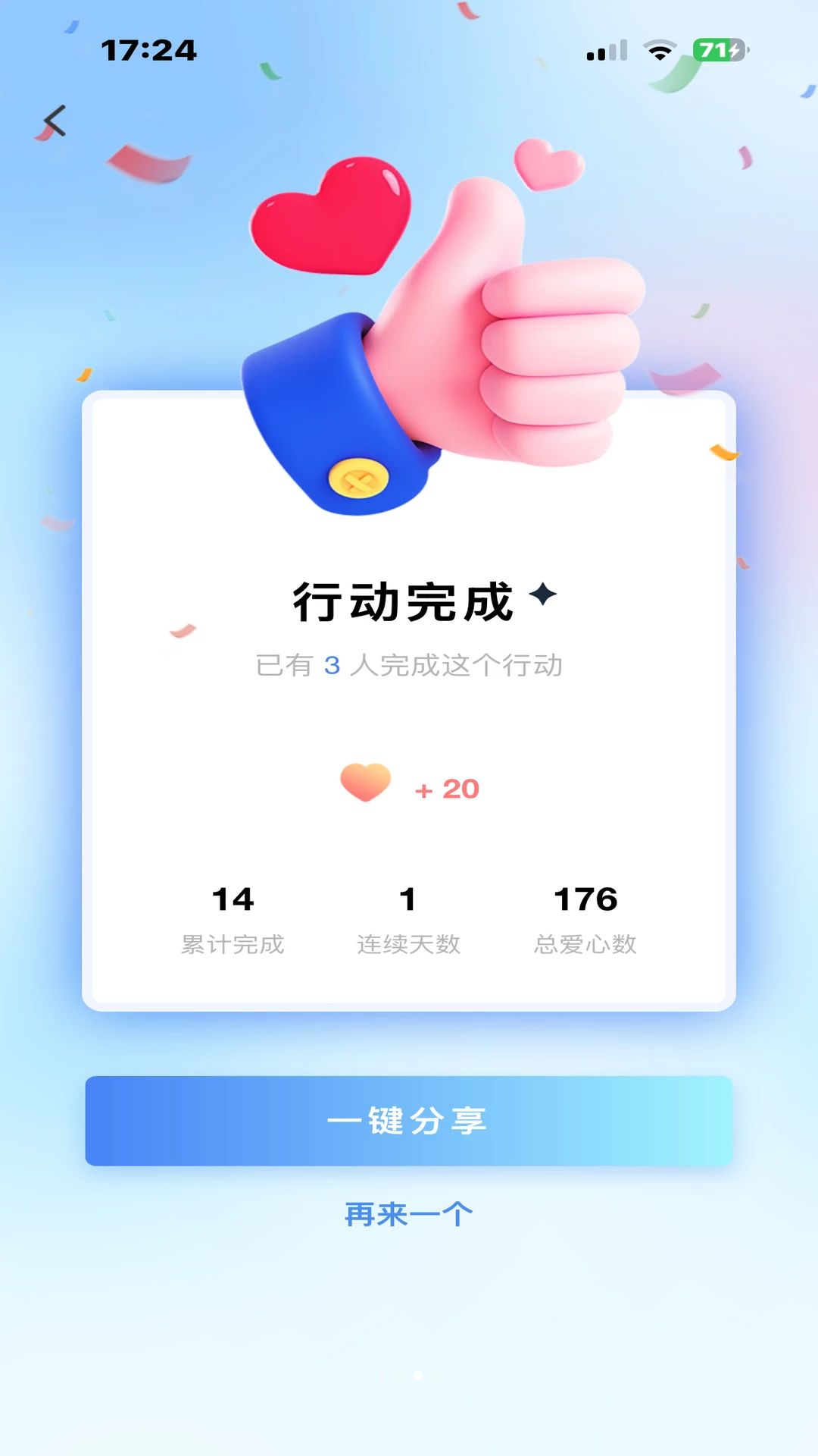 宇宙岛打卡界面