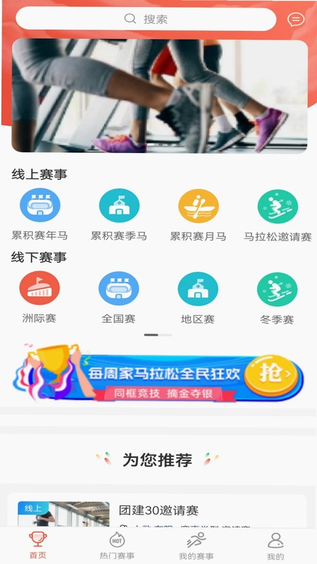 赛会宝最新版预览图