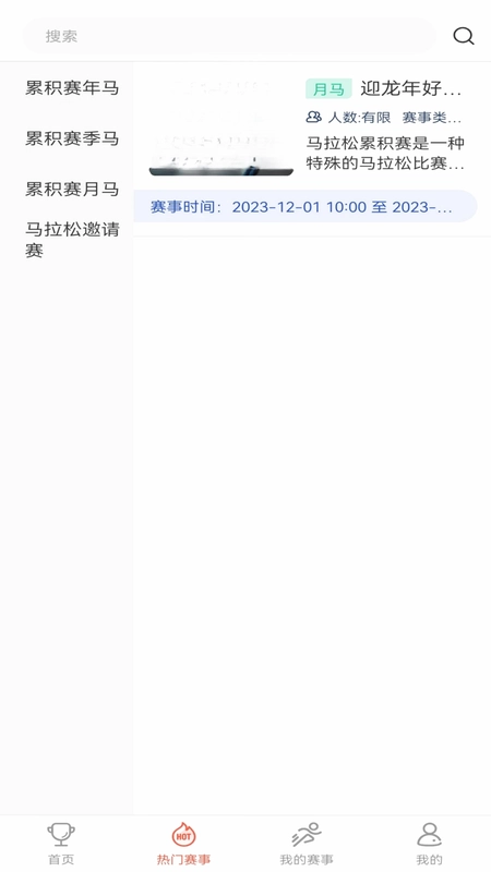 赛会宝最新版预览图