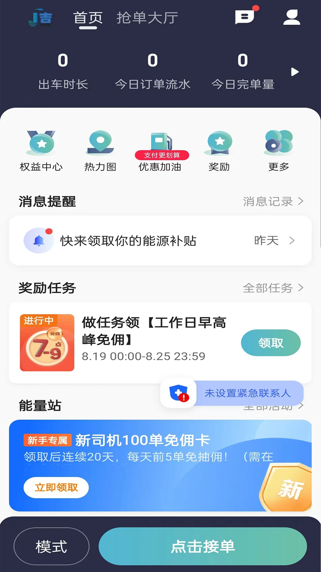 吉刻上车车主端预览图