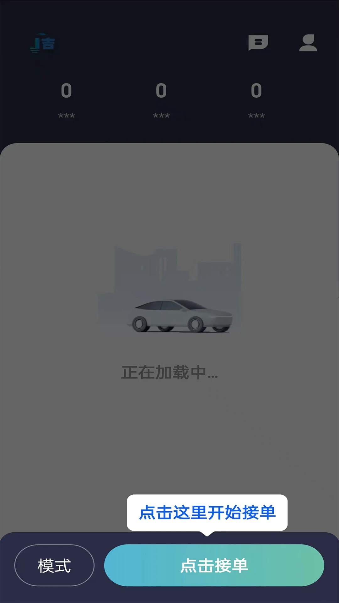 吉刻上车车主端功能展示