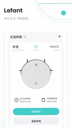Lefant扫地机器人预览图