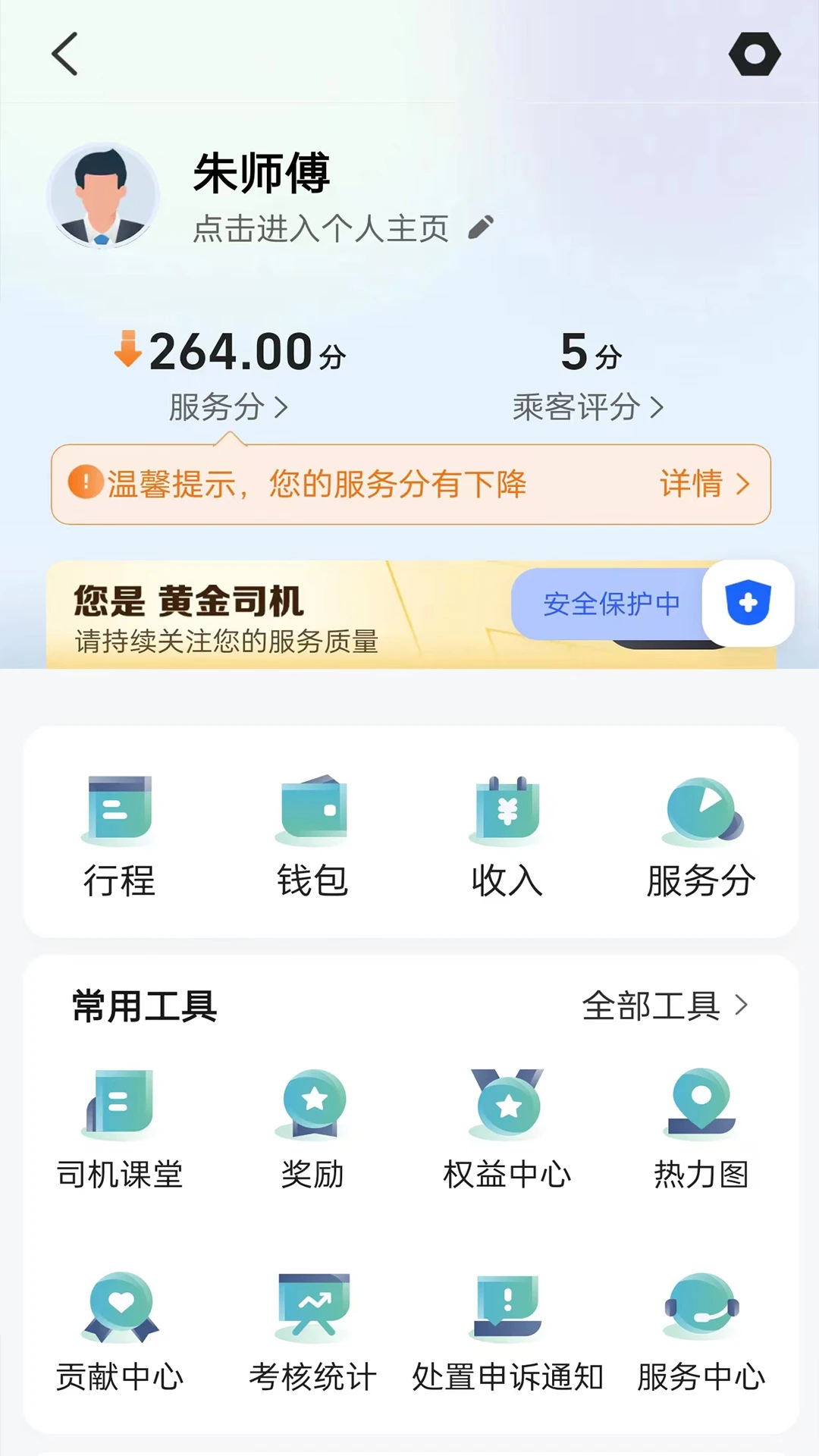 吉刻上车车主端接单界面