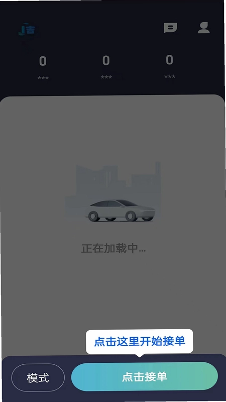 吉刻上车车主端预览图