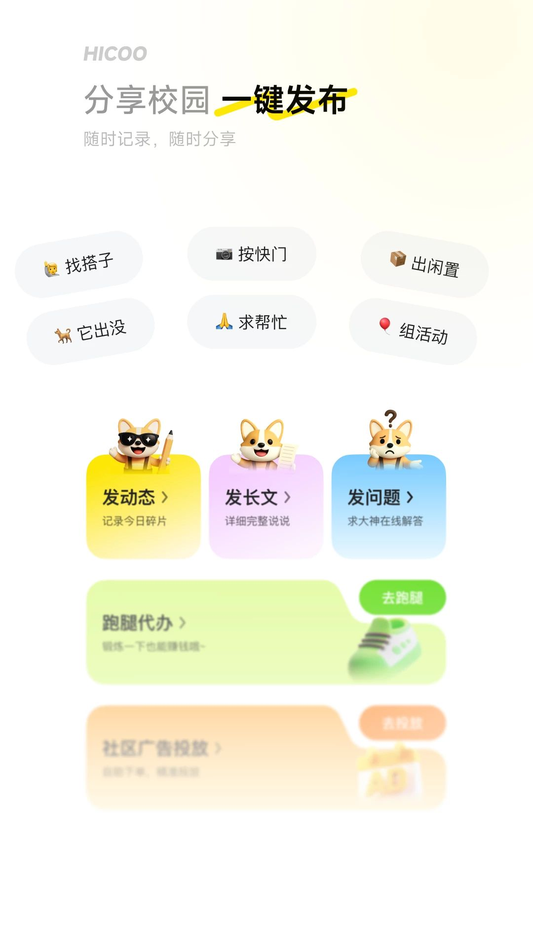 i嗨创教务工具