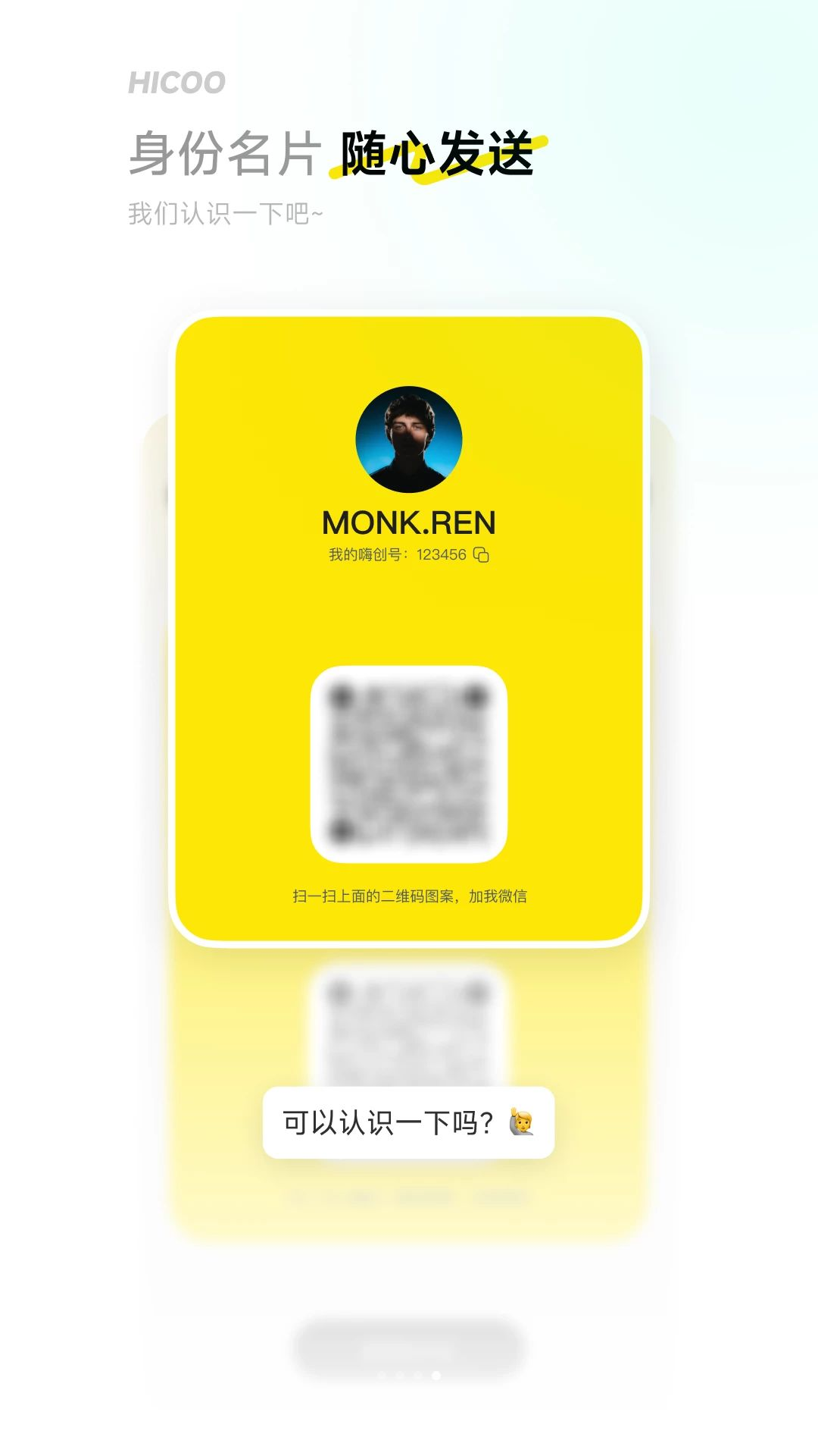 i嗨创安全认证
