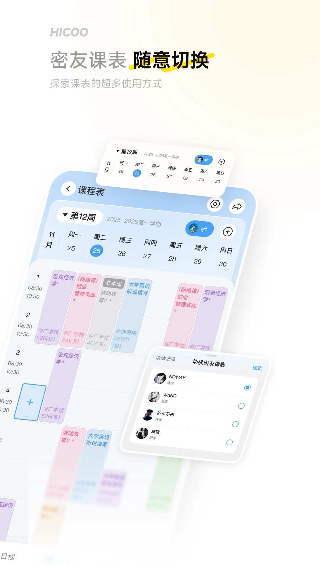 i嗨创交友功能