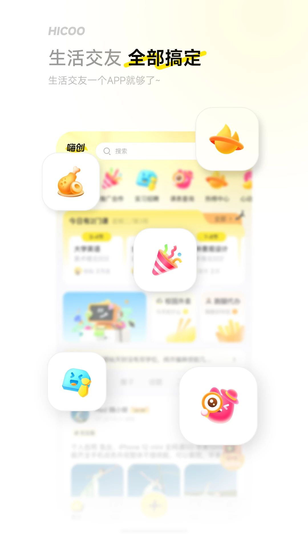 i嗨创截图