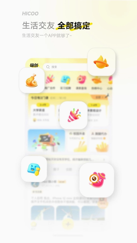 i嗨创预览图