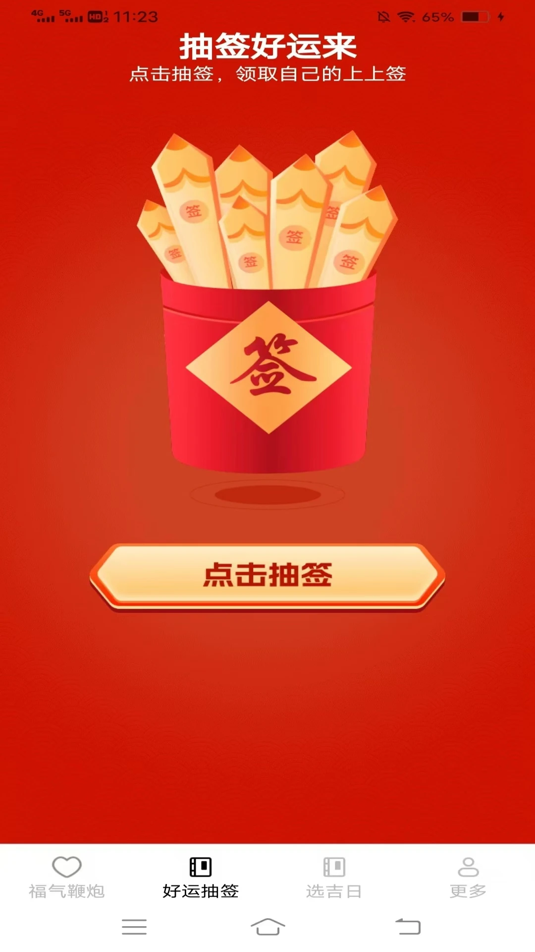 福祉满满抽签功能
