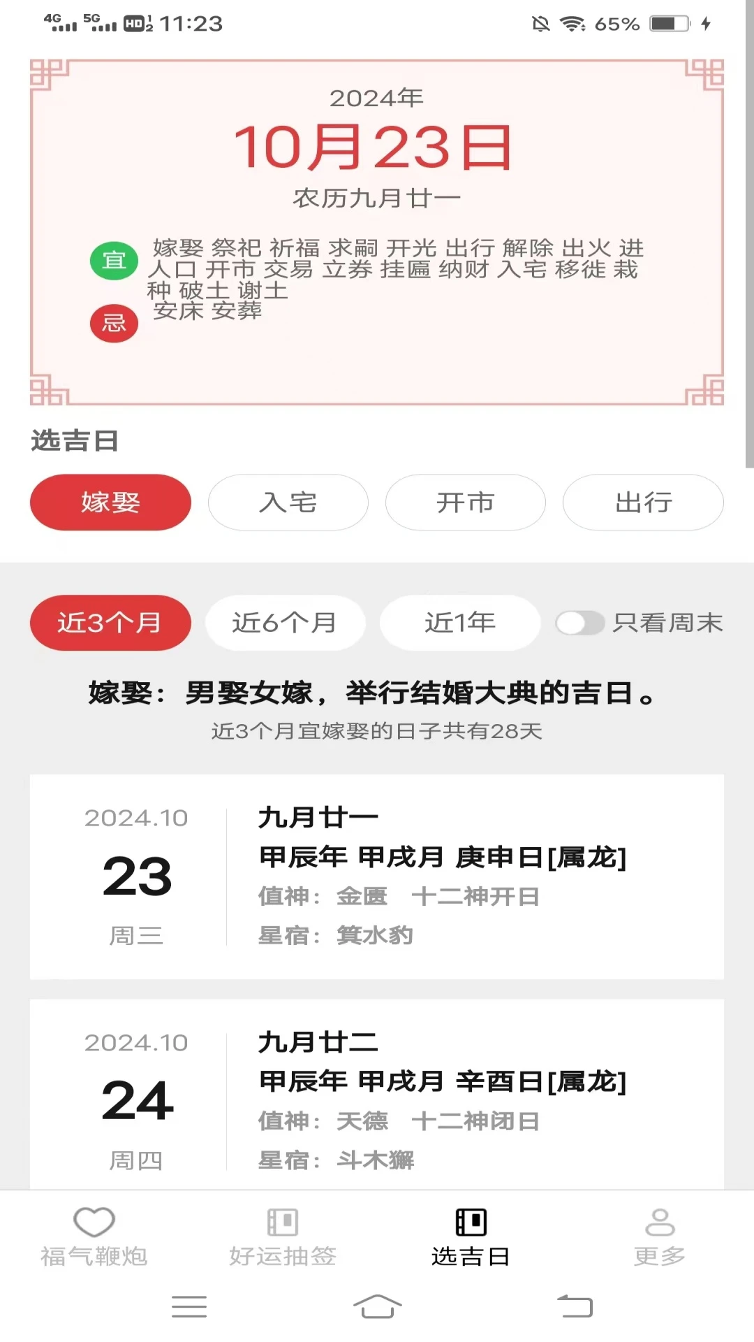 福祉满满鞭炮玩法