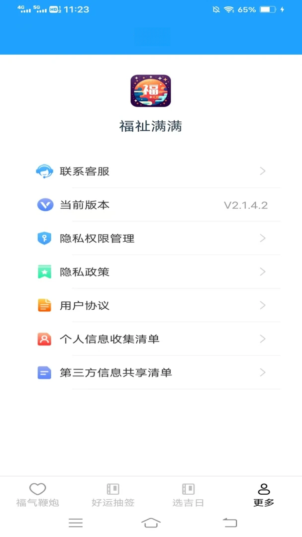福祉满满免费体验