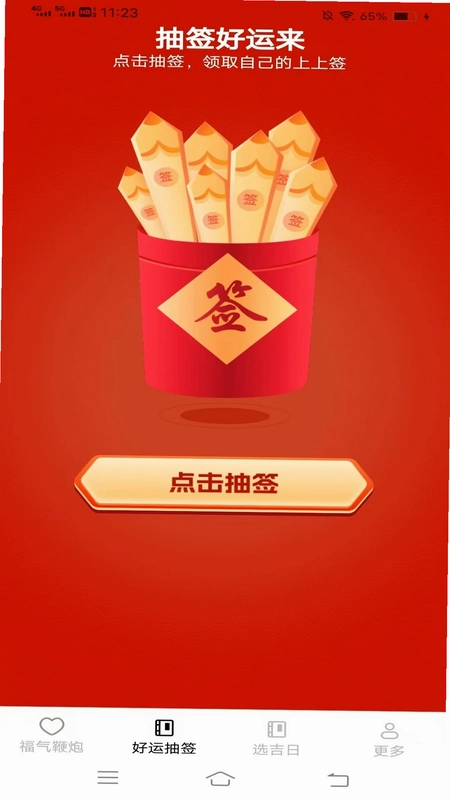 福祉满满预览图