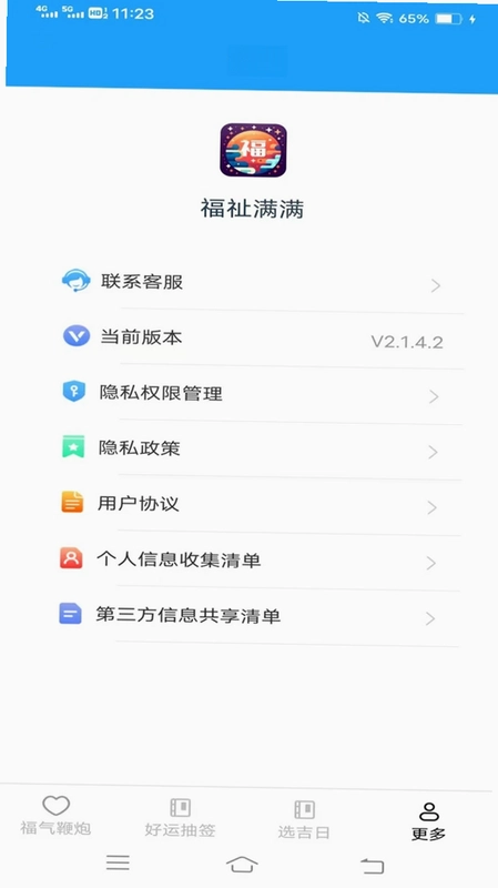 福祉满满预览图