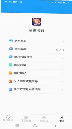 福祉满满预览图