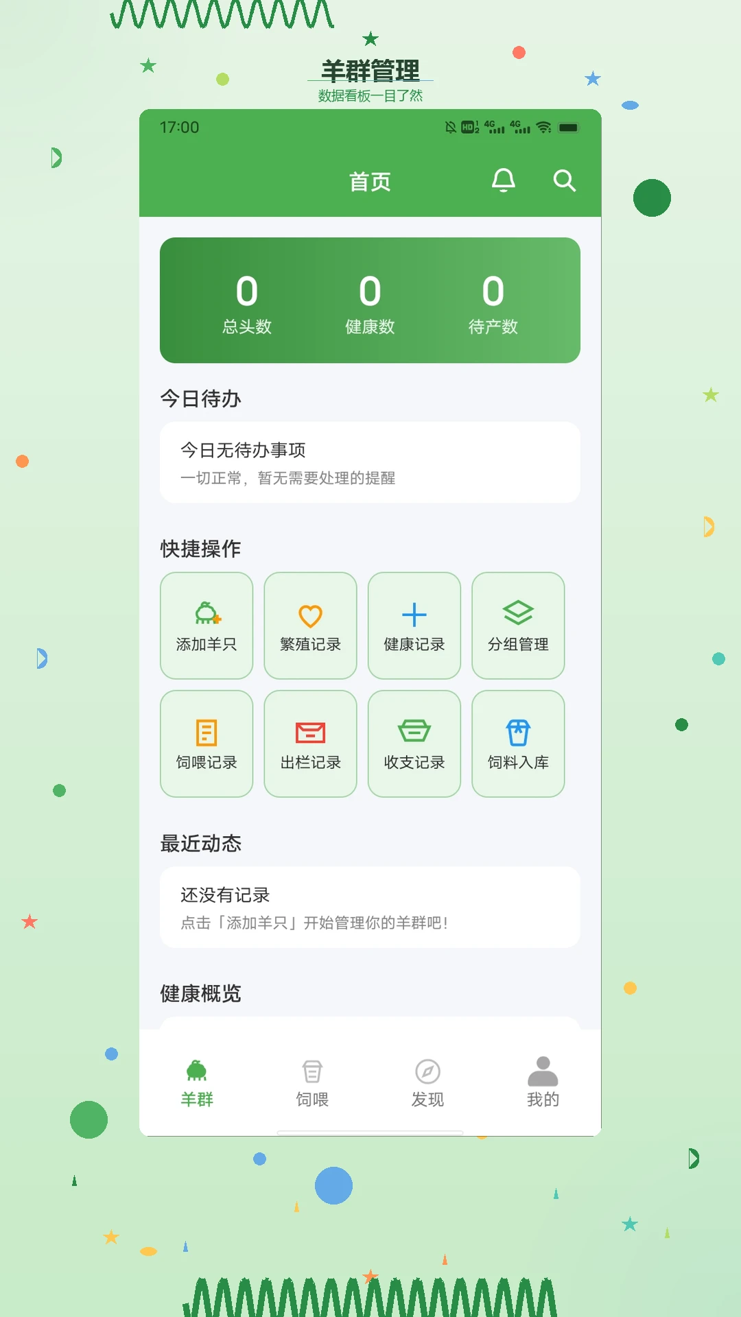 Cybox智慧牧场管理界面