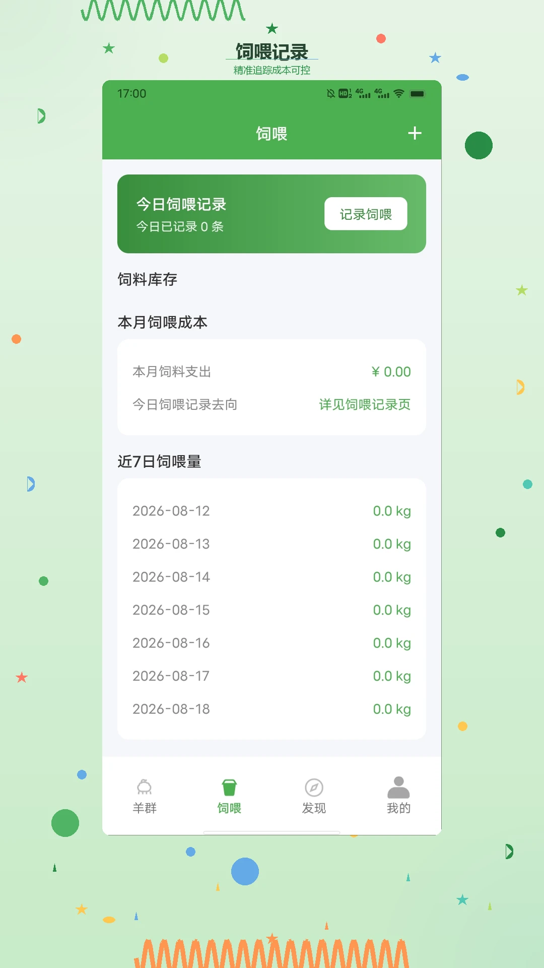 Cybox羊群档案管理
