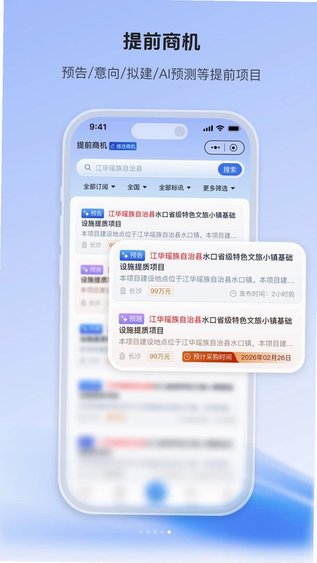 智联招标预览图