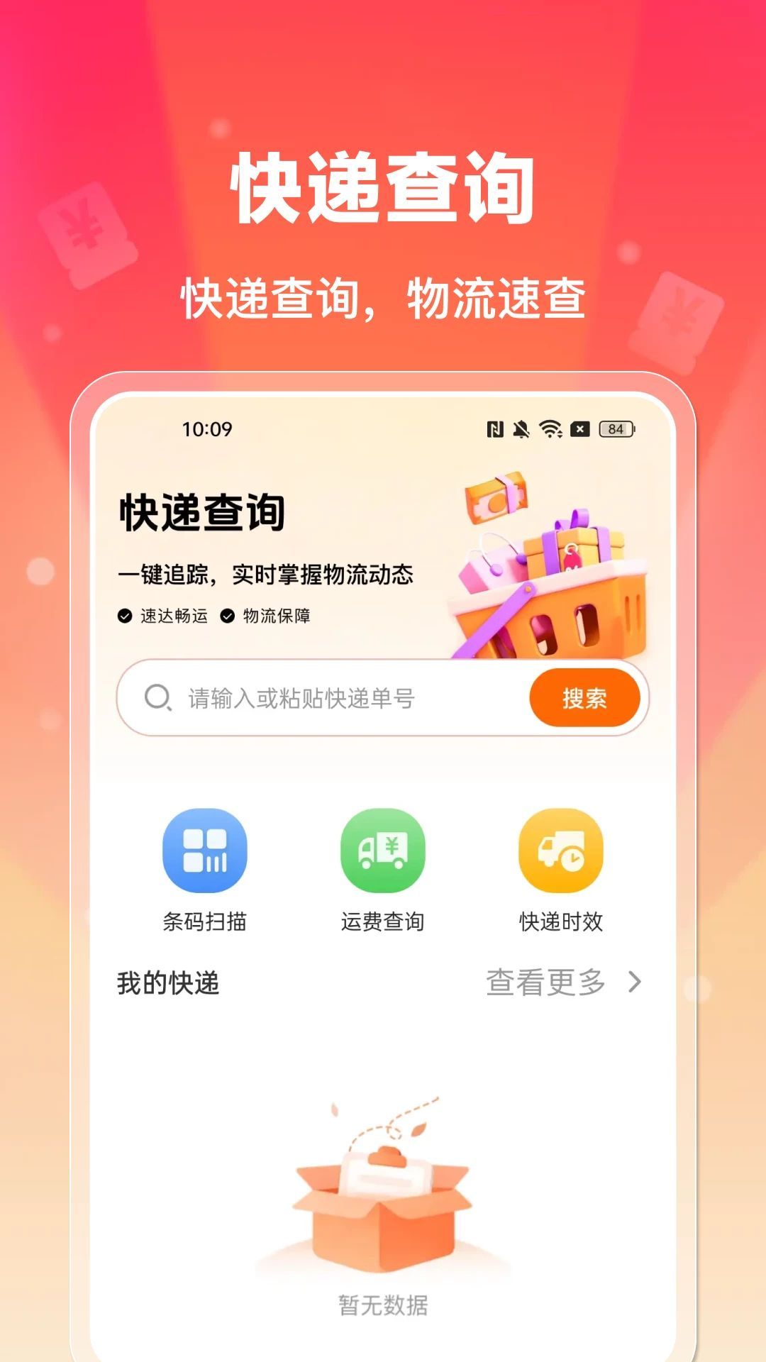 拼拼购优惠多物流查询