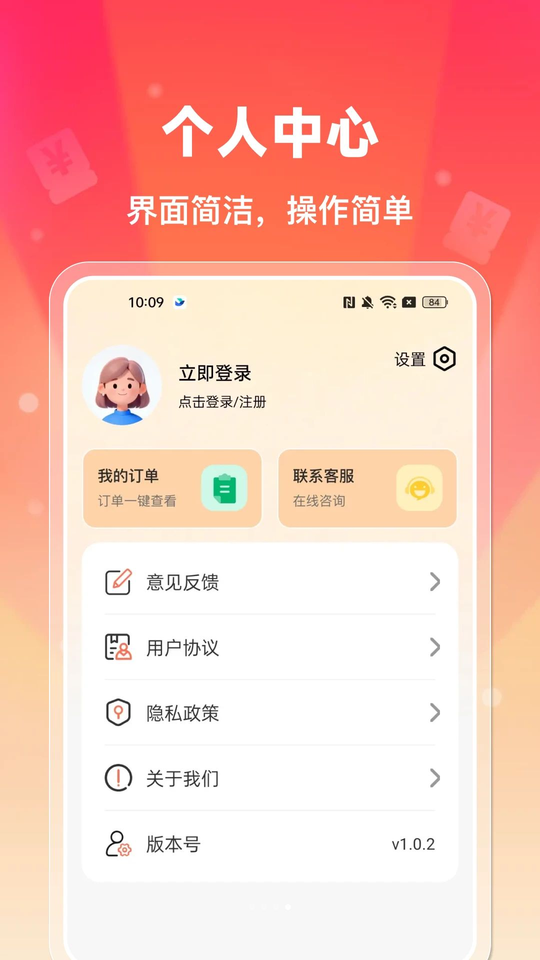 拼拼购优惠多个人中心