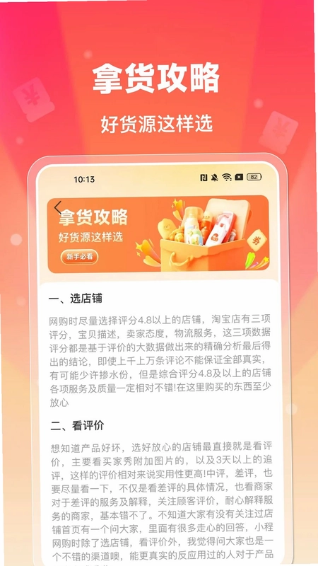 拼拼购优惠多预览图