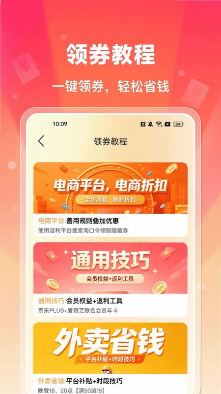 拼拼购优惠多预览图