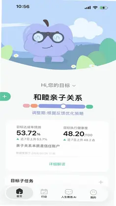 LifeScript-人生教练软件预览图
