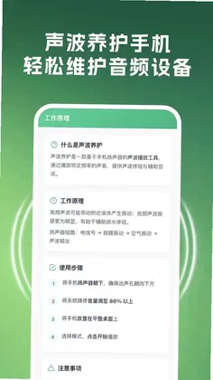 手机除尘软件预览图