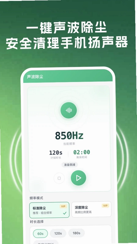 手机除尘软件预览图