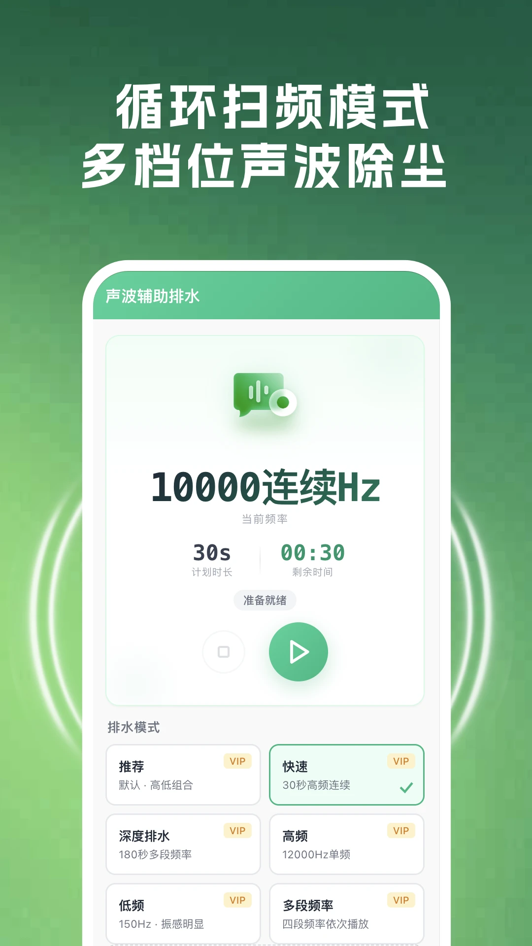 手机除尘模式选择