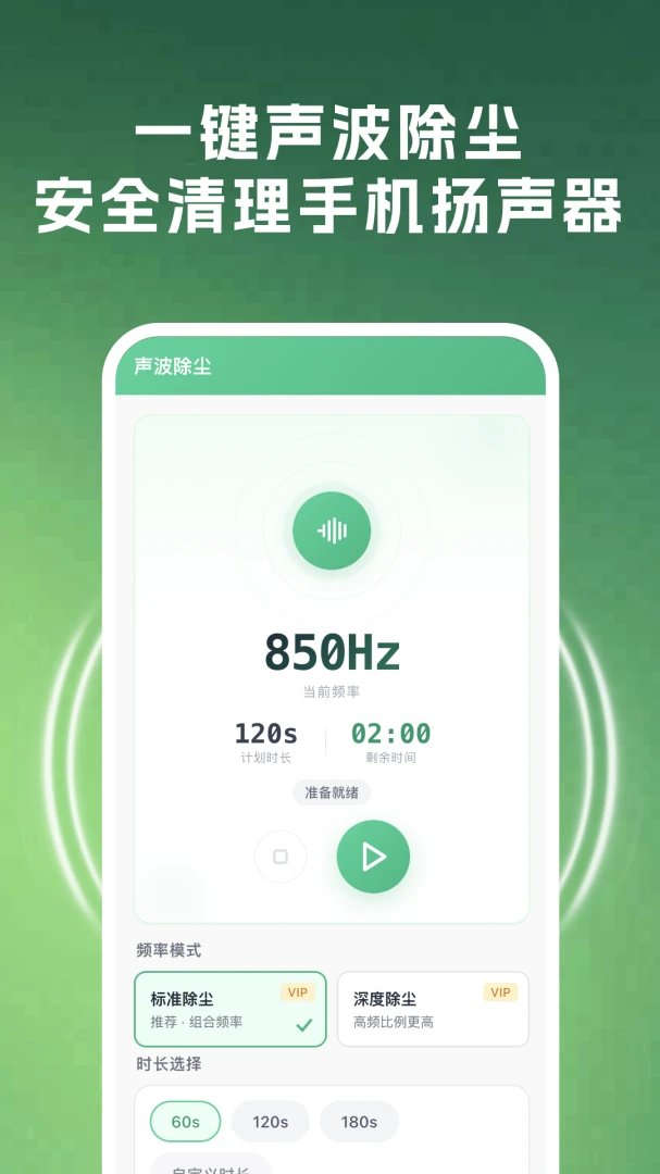 手机除尘界面预览