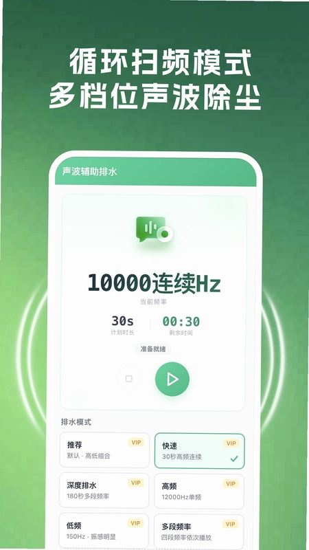 手机除尘软件预览图
