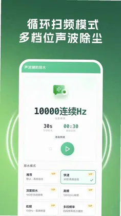 手机除尘软件预览图