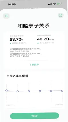 LifeScript-人生教练软件预览图