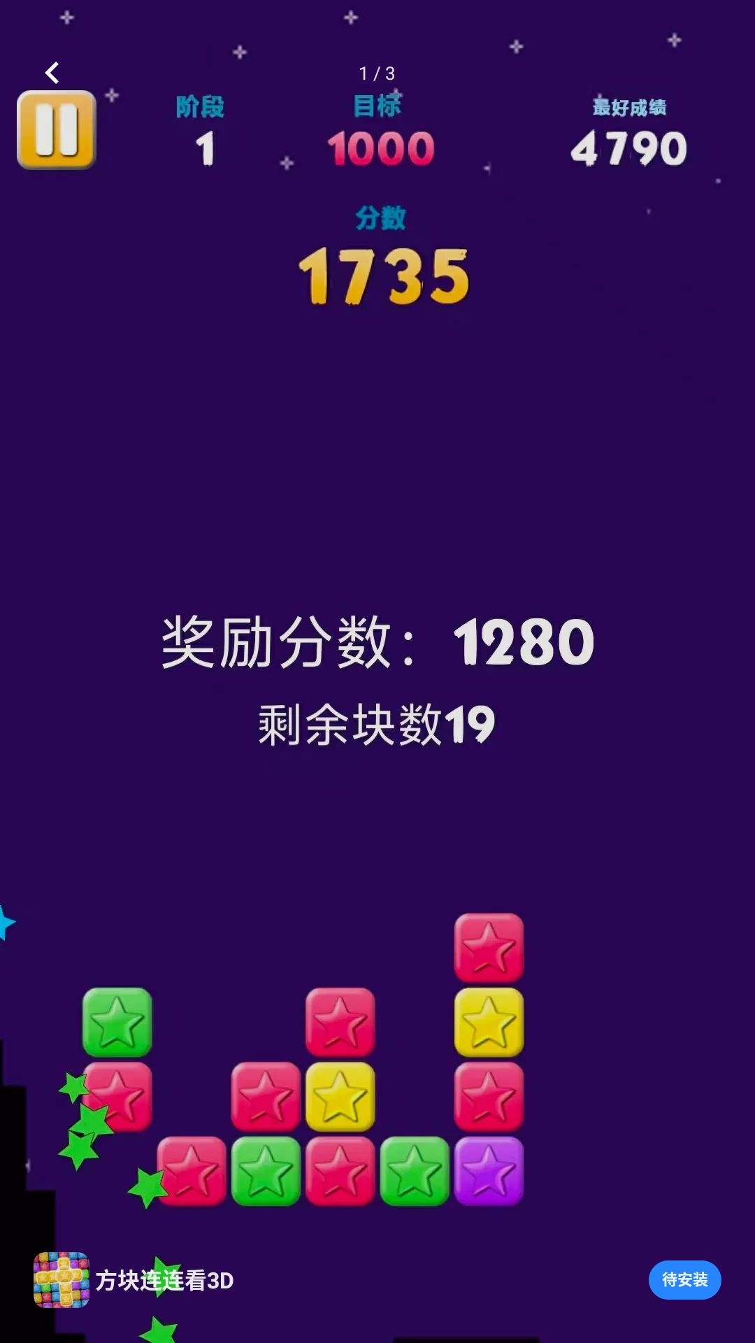 方块连连看3D游戏画面