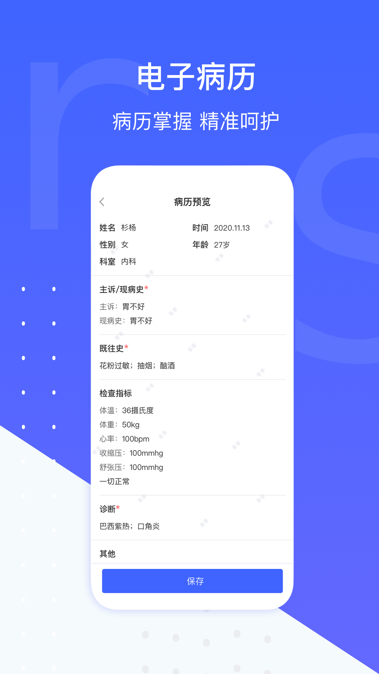 施强健康患者管理