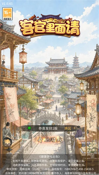 客官里面请官方正版预览图