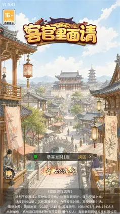 客官里面请官方正版预览图