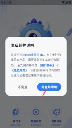 冷眸画质怪兽lite最新版预览图
