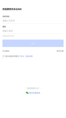 衣朵云IMC预览图