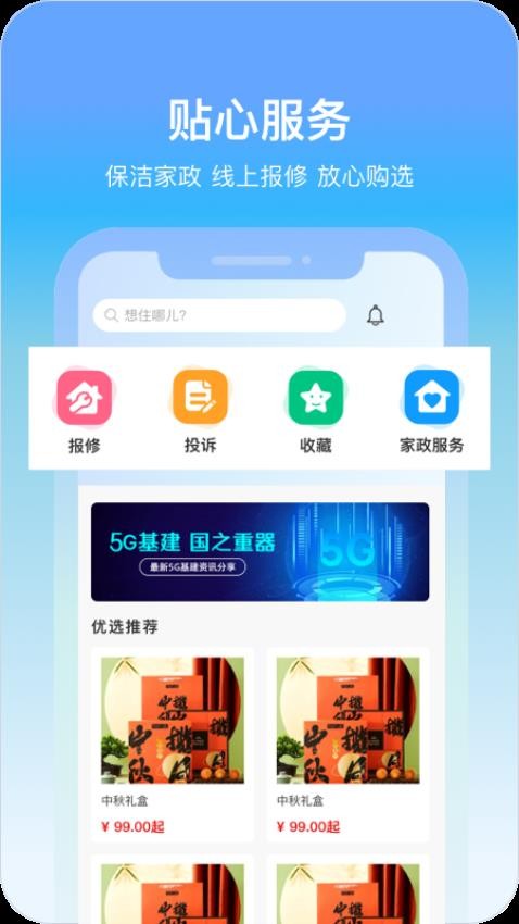 城轨曦寓房源保障
