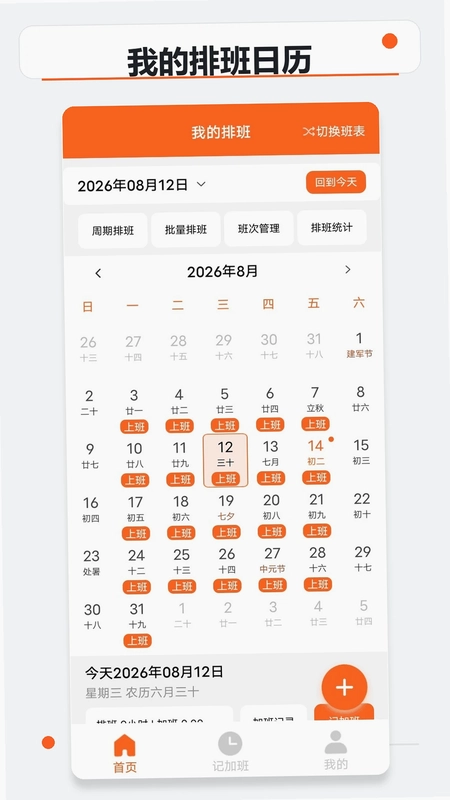 极简排班表预览图