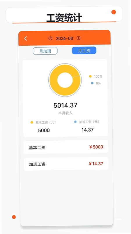 极简排班表预览图