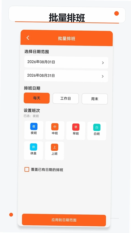 极简排班表预览图
